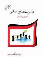پاورپوینت انضباط و رسیدگی به شکایات ( فصل هفتم کتاب مدیریت منابع انسانی ابطحی)