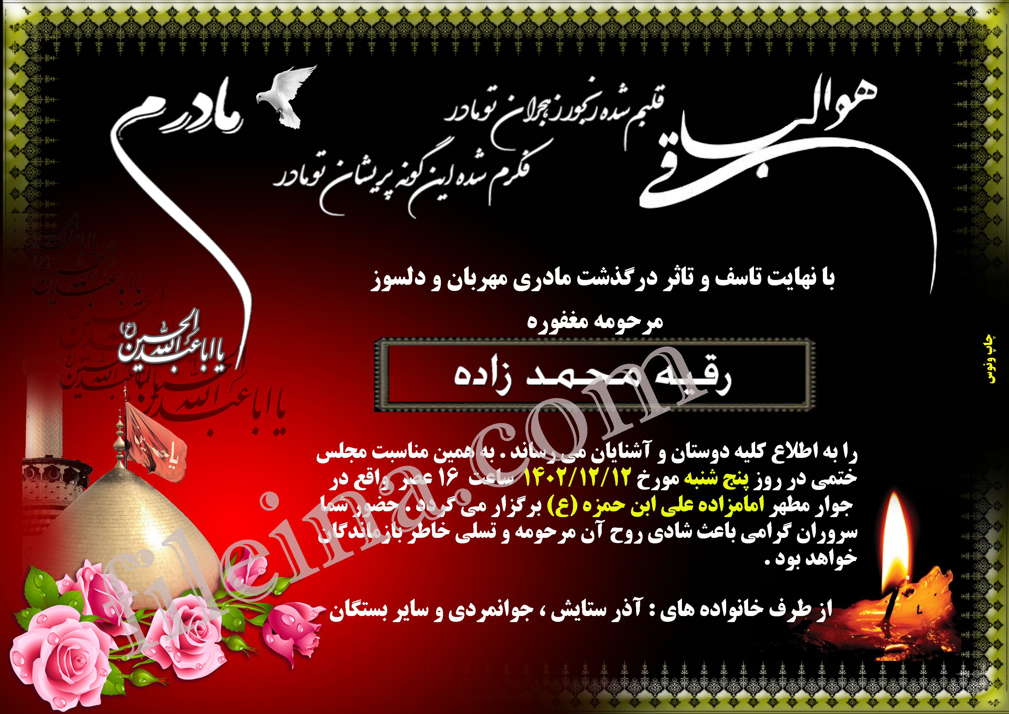 دانلود آگهی ترحیم مادر کد 116