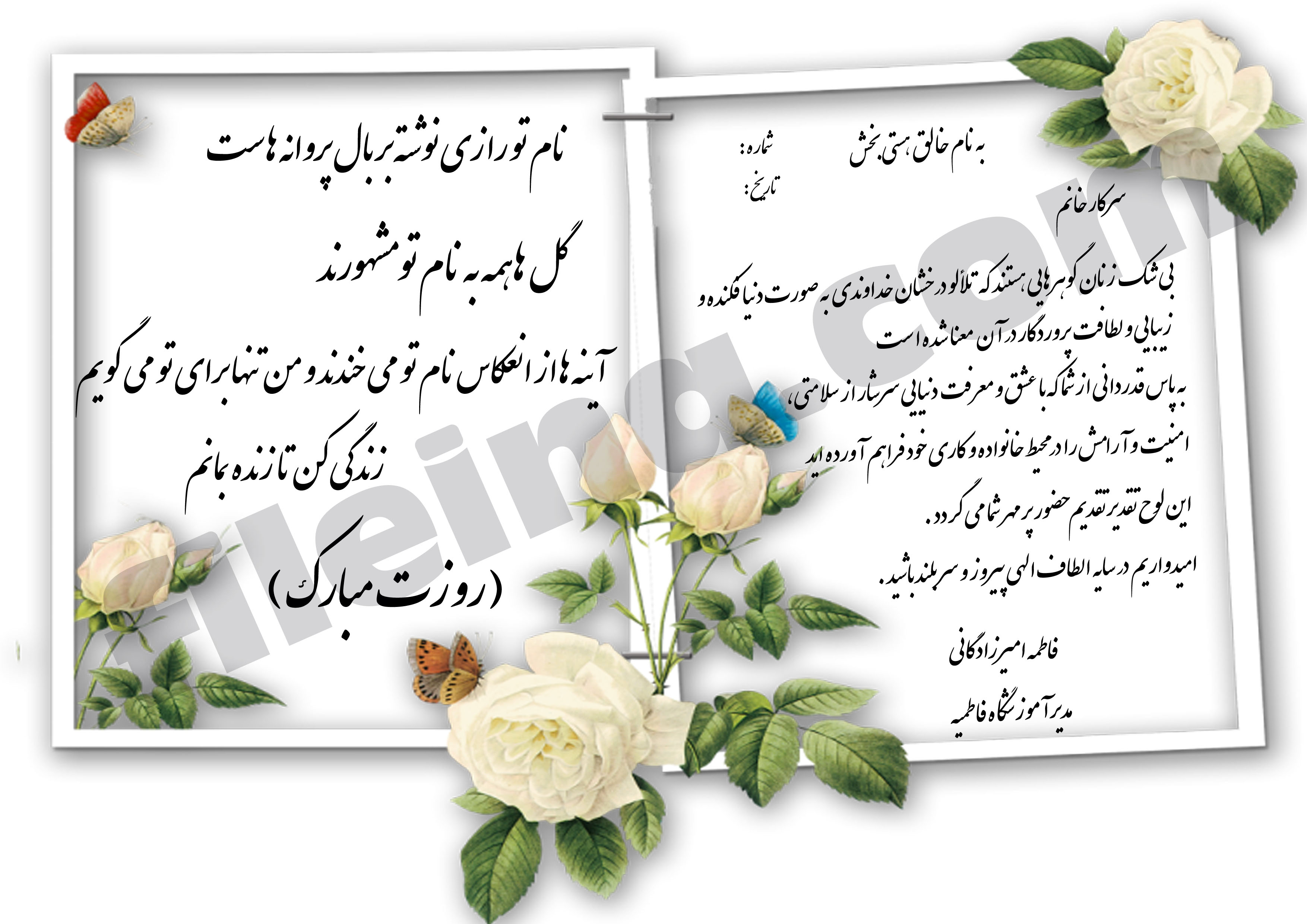 لوح تقدیر به مناسبت روز زن