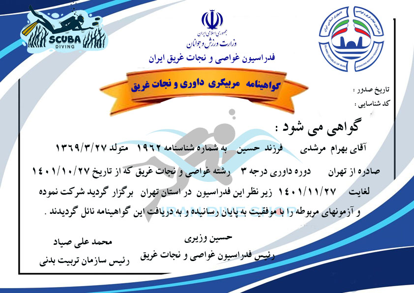 دانلود حکم داوری نجات غریق و غواصی