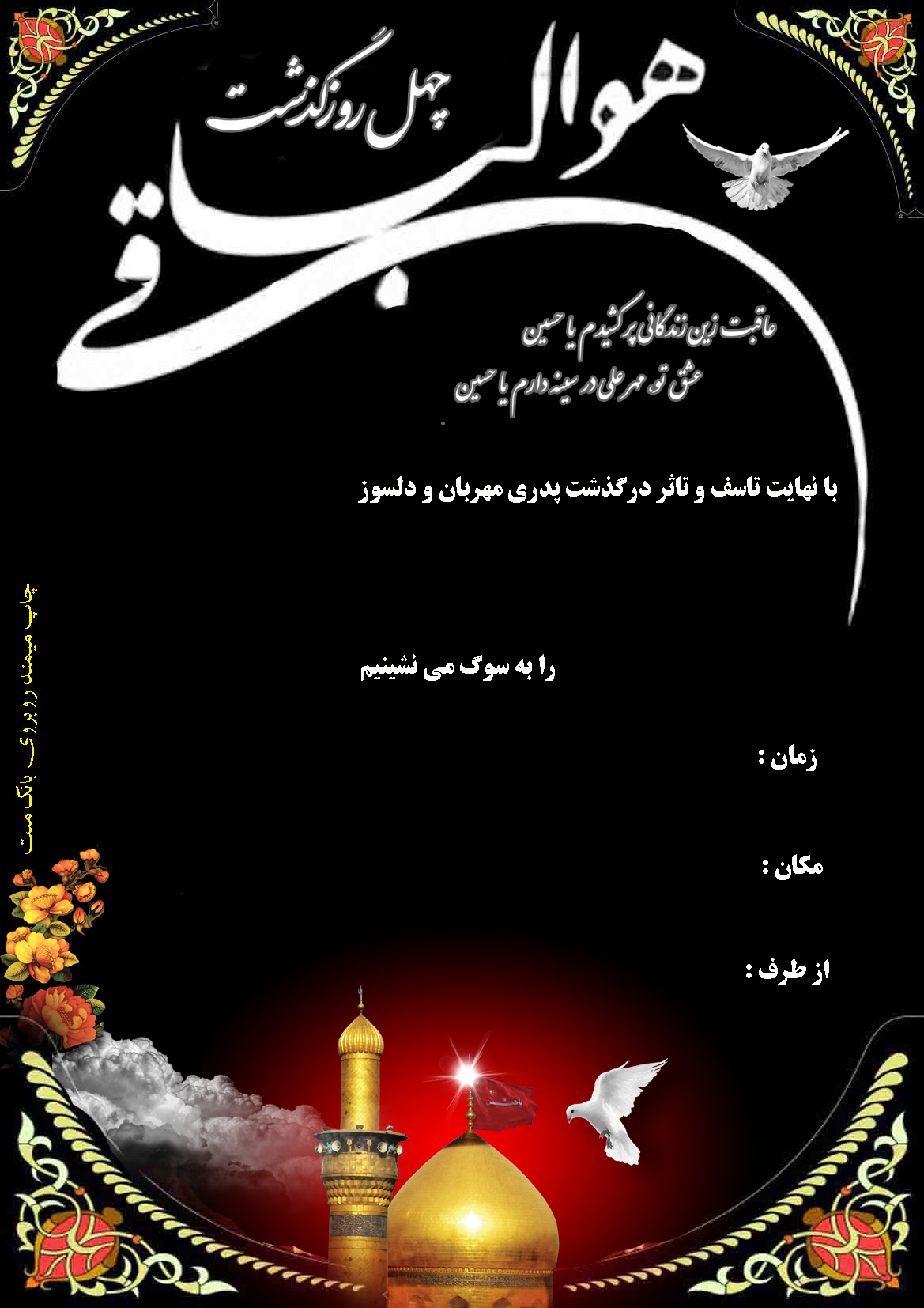 چهلمین روز در گذشت پدر | دانلود آگهی ترحیم 130